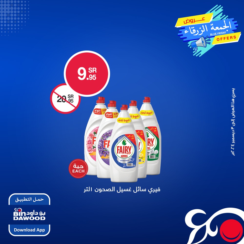 bindawood offers from 27nov to 3dec 2024 عروض اسواق بن داود من 27 نوفمبر حتى 3 ديسمبر 2024 صفحة رقم 4